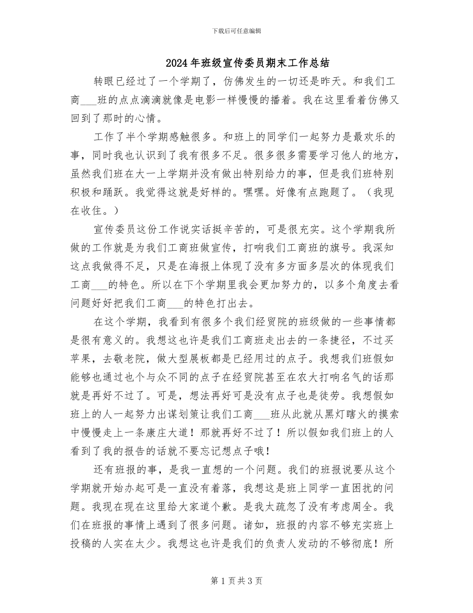 2024年班级宣传委员期末工作总结_第1页