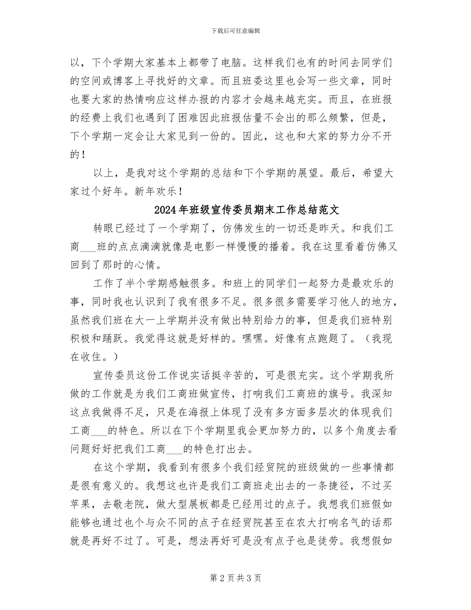 2024年班级宣传委员期末工作总结_第2页