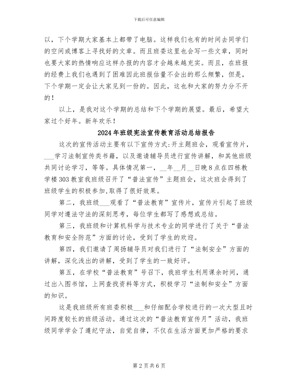 2024年班级宣传委员期末工作总结范文_第2页