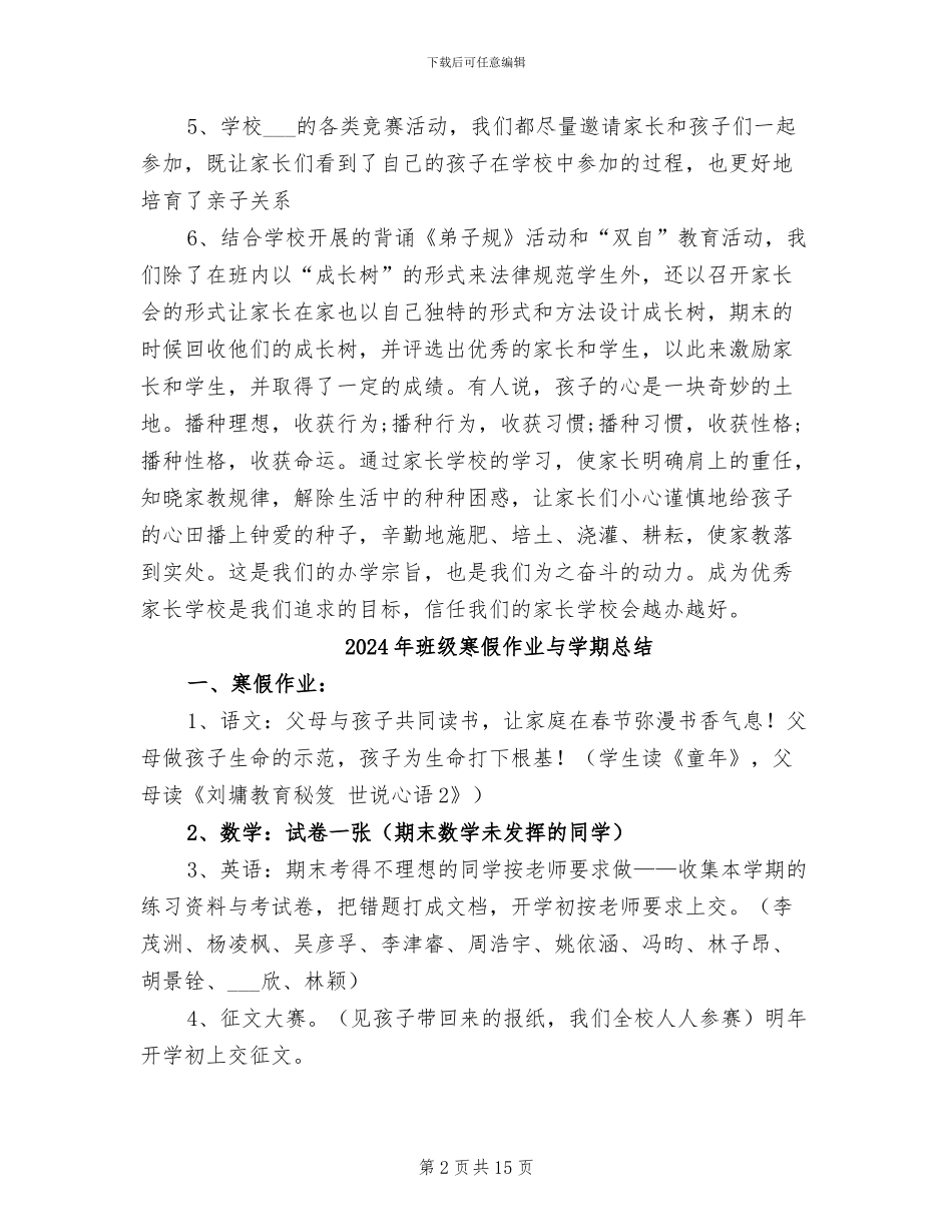 2024年班级家长学校工作总结范文_第2页