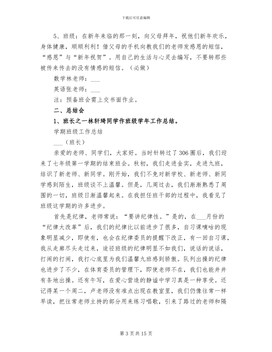 2024年班级家长学校工作总结范文_第3页