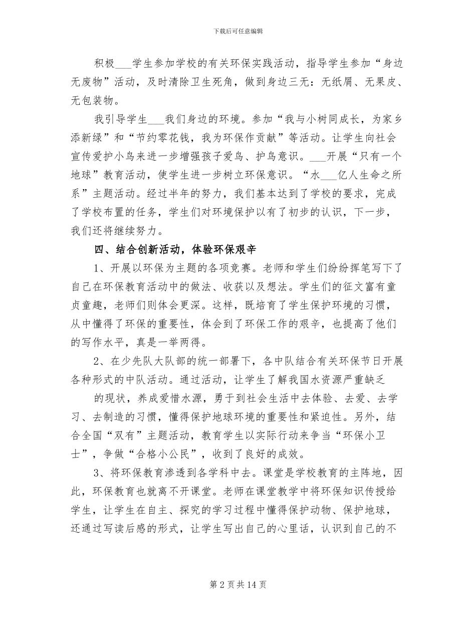 2024年班级卫生环保工作总结_第2页