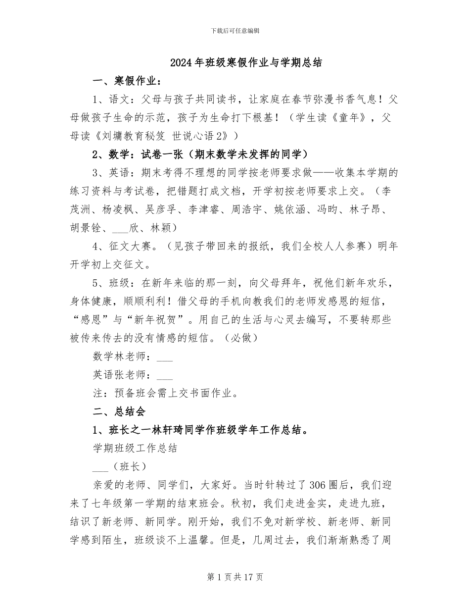 2024年班级寒假作业与学期总结_第1页