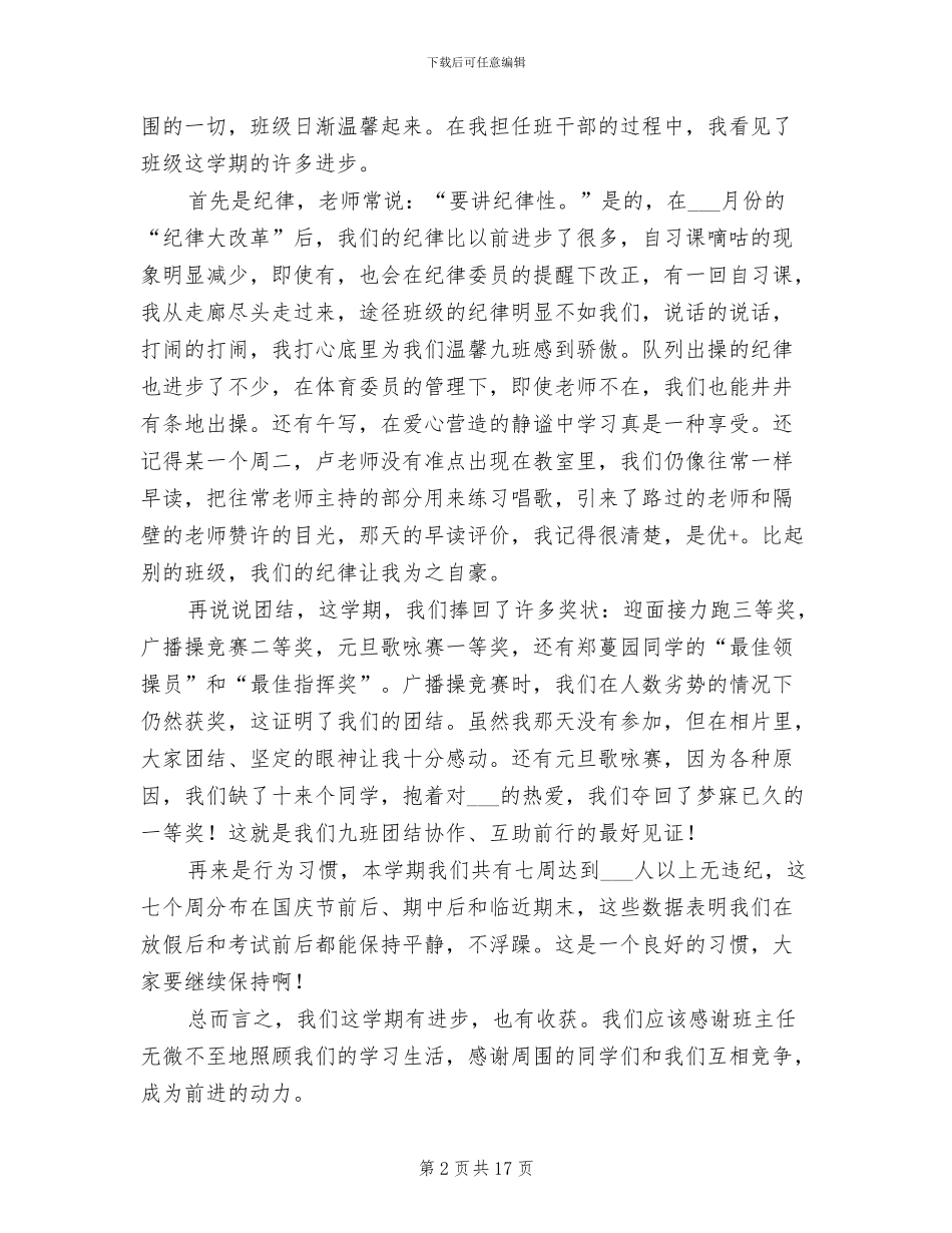 2024年班级寒假作业与学期总结_第2页