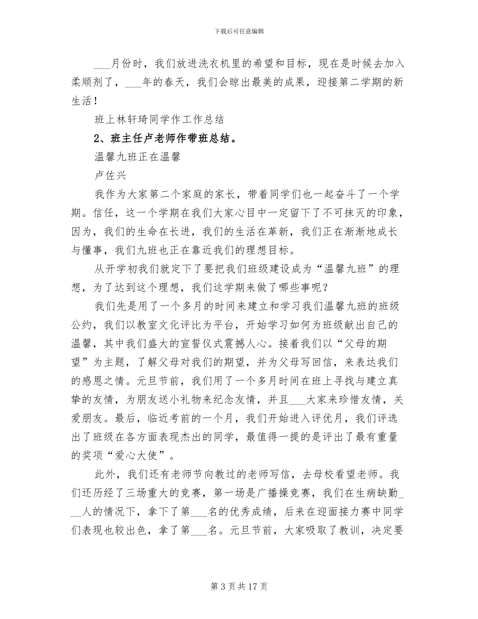 2024年班级寒假作业与学期总结_第3页