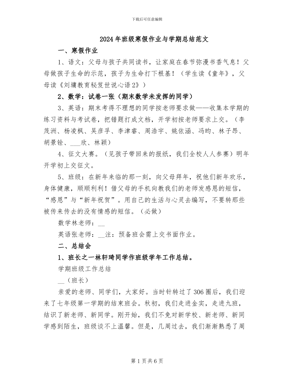 2024年班级寒假作业与学期总结范文_第1页
