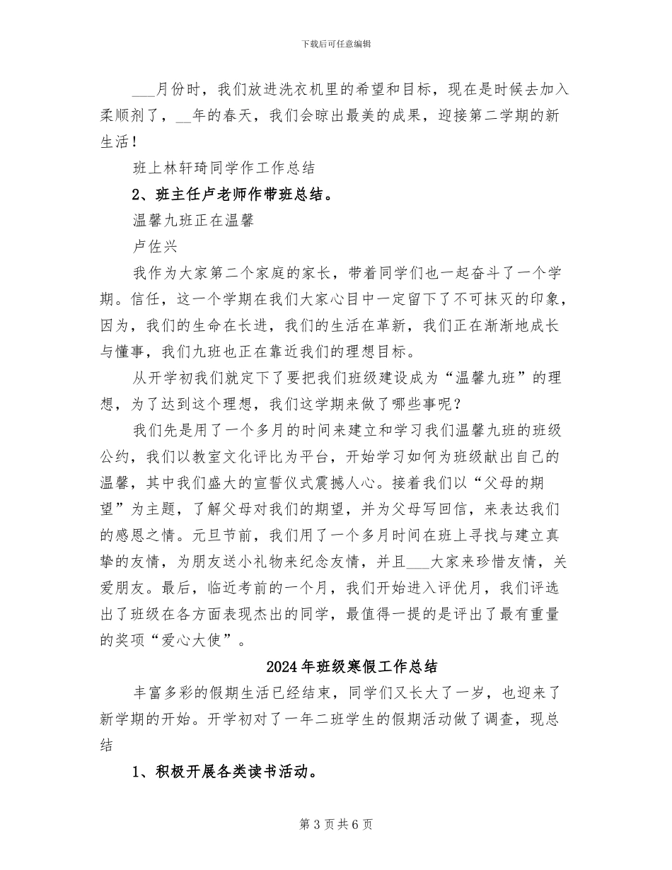 2024年班级寒假作业与学期总结范文_第3页
