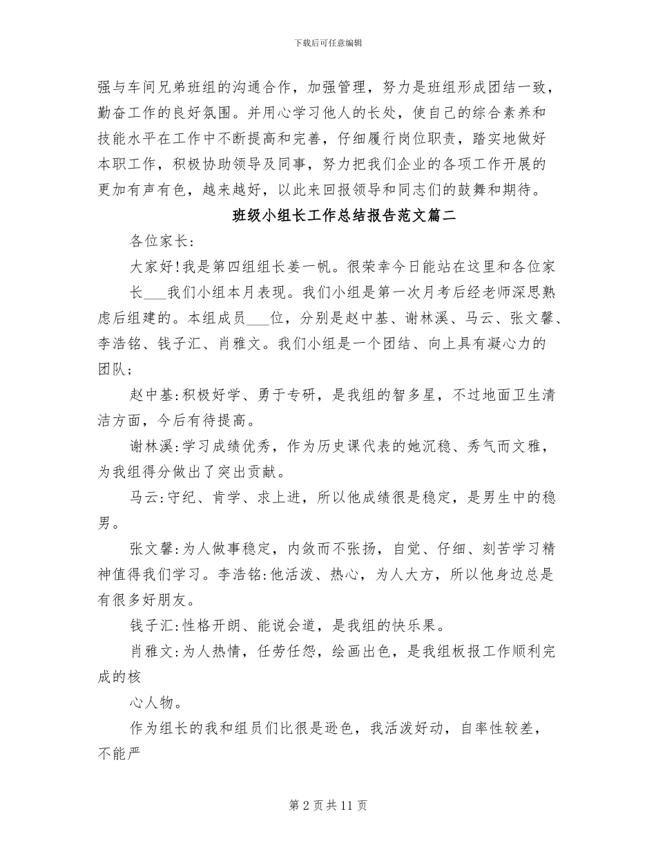 2024年班级小组长工作总结_第2页