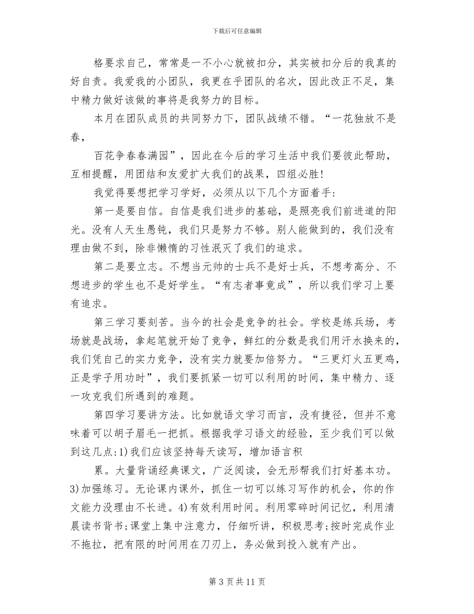 2024年班级小组长工作总结_第3页