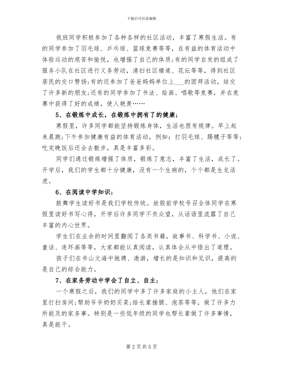 2024年班级寒假工作总结_第2页