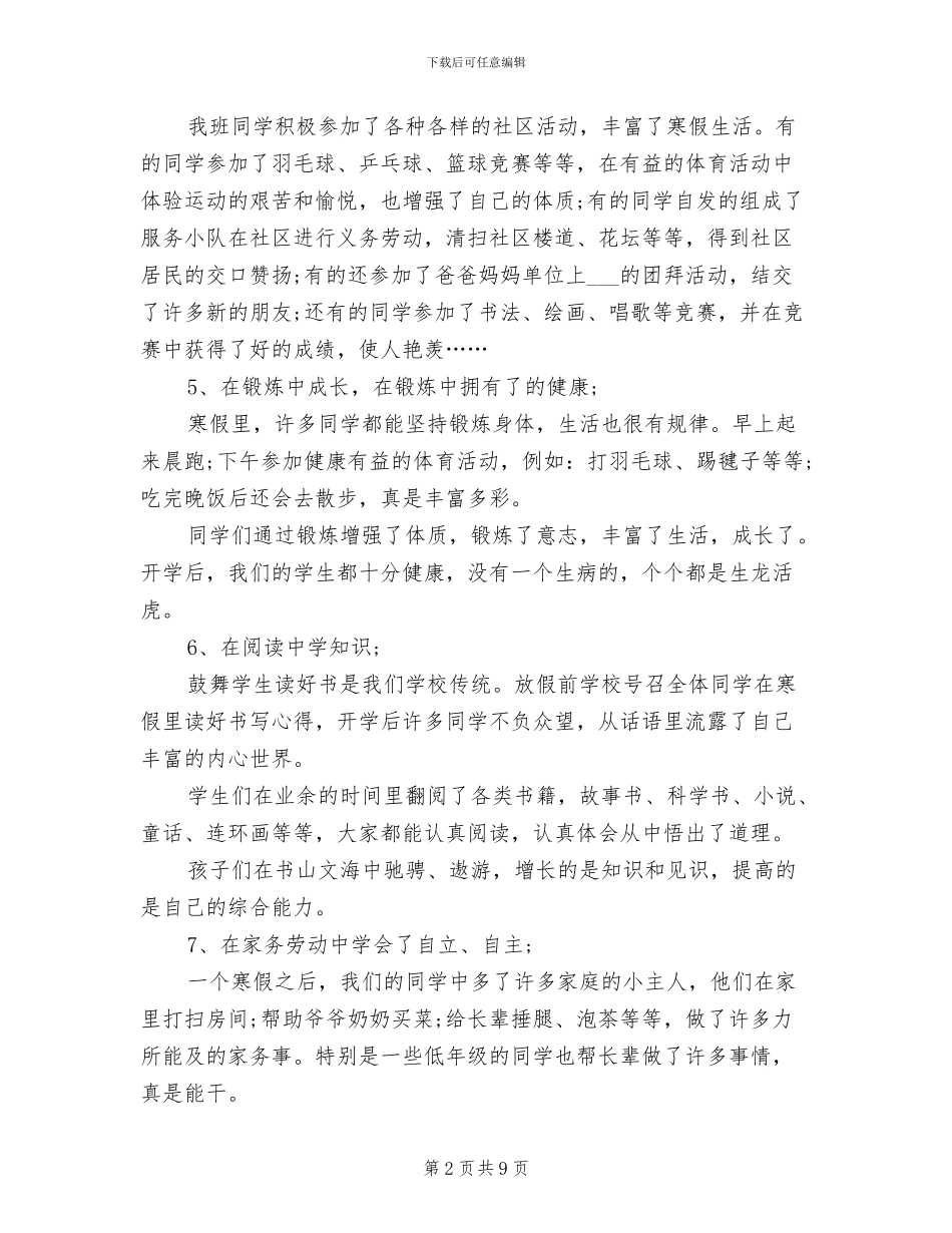 2024年班级寒假工作总结范文_第2页