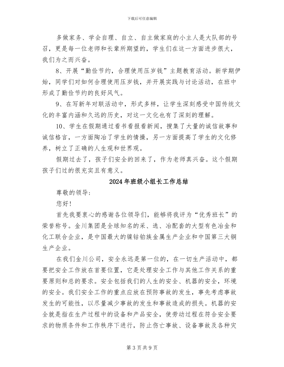 2024年班级寒假工作总结范文_第3页