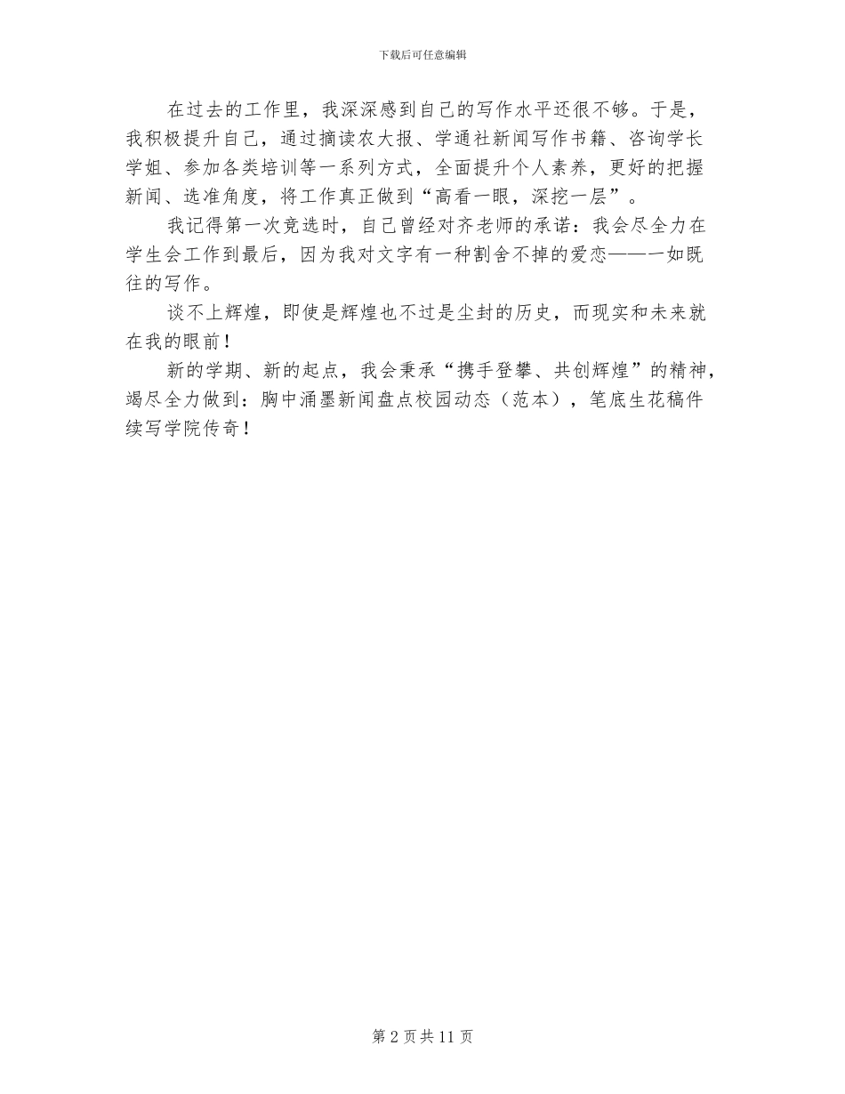 2024年班级工作个人工作总结_第2页