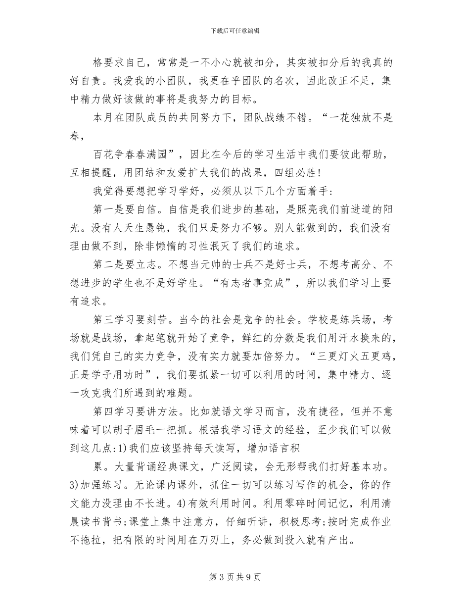 2024年班级小组长工作总结报告_第3页