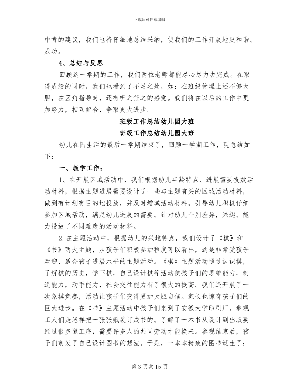 2024年班级工作总结幼儿园中班_第3页