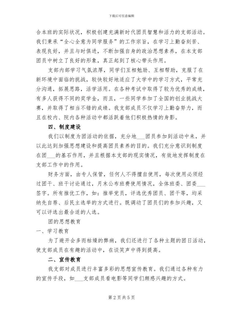 2024年班级团支部第一学期工作总结范文_第2页