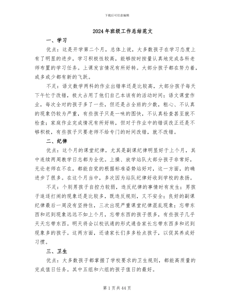 2024年班级工作总结范文_第1页