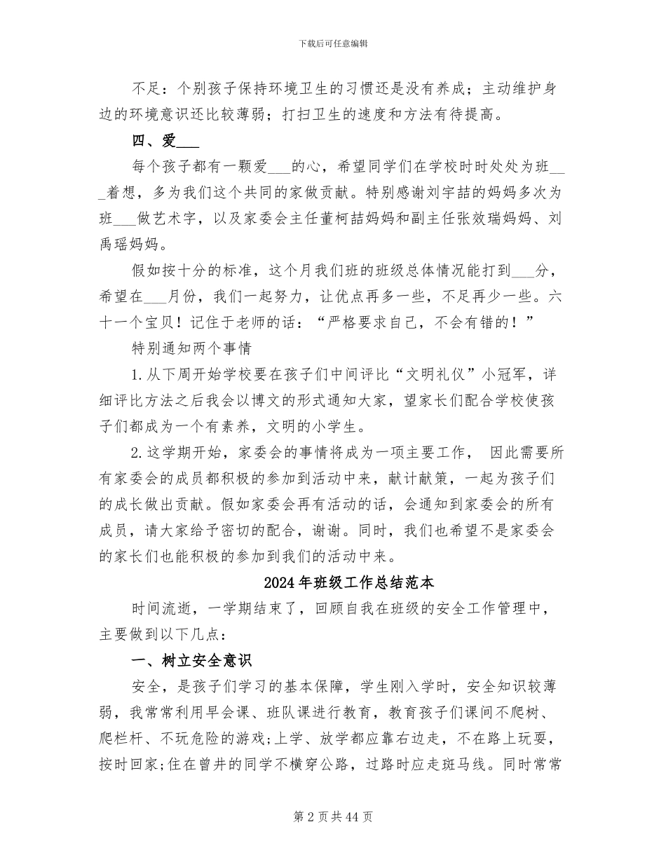 2024年班级工作总结范文_第2页