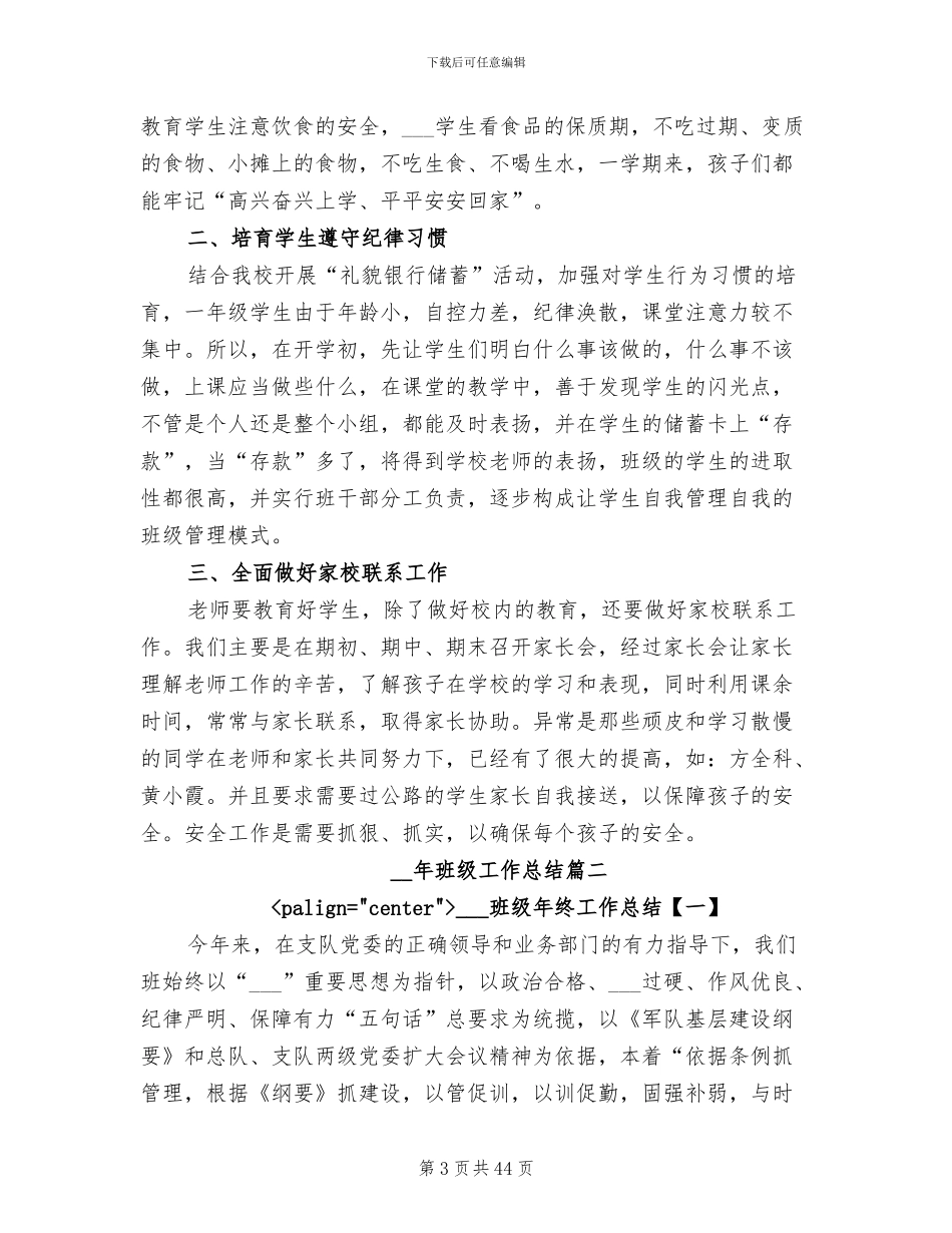 2024年班级工作总结范文_第3页