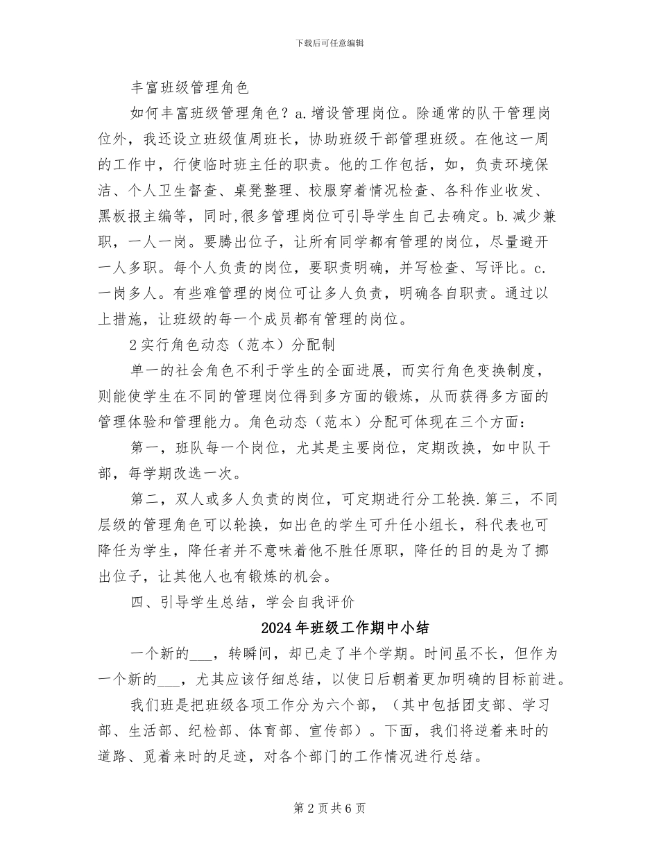 2024年班级工作月总结范文_第2页