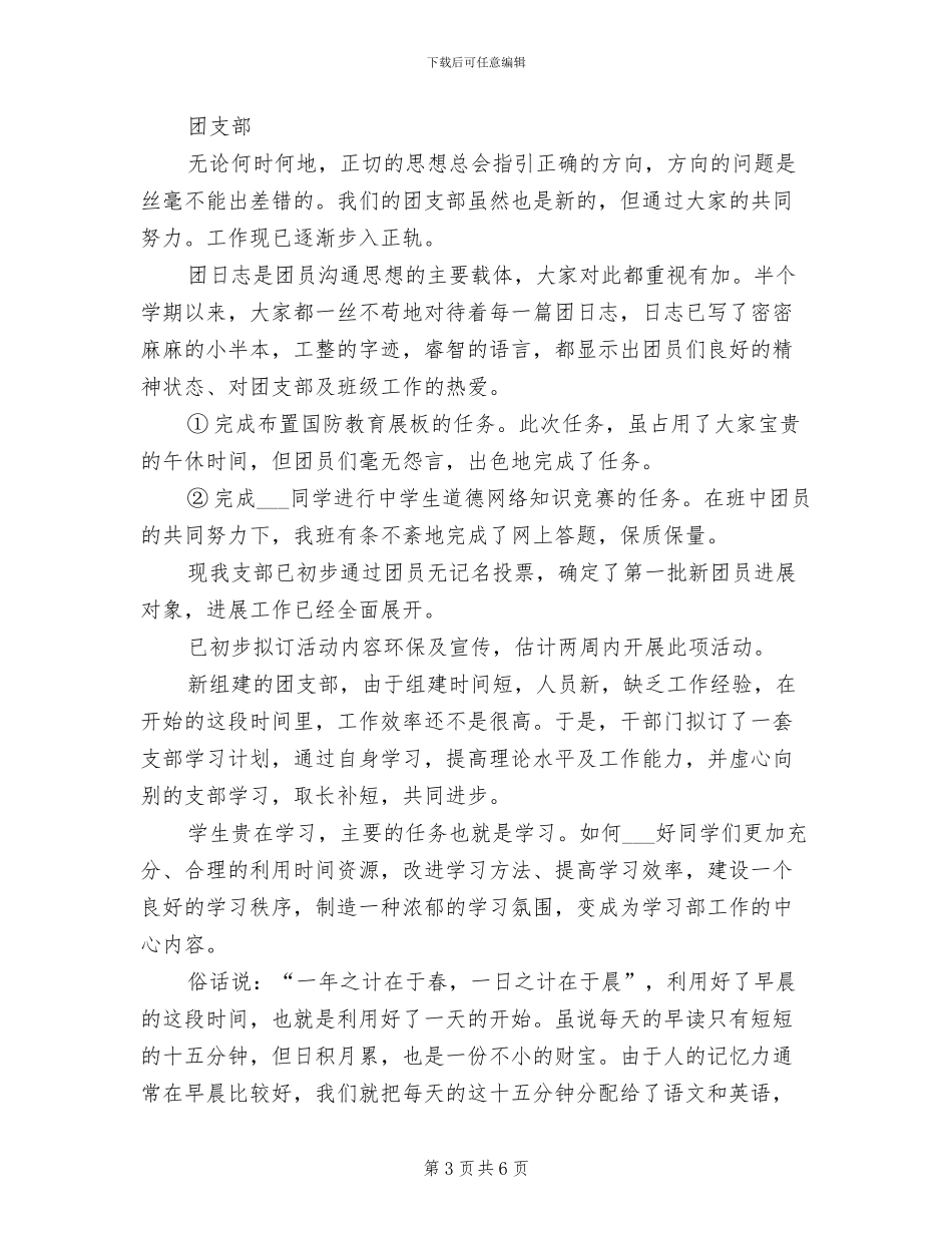 2024年班级工作月总结范文_第3页