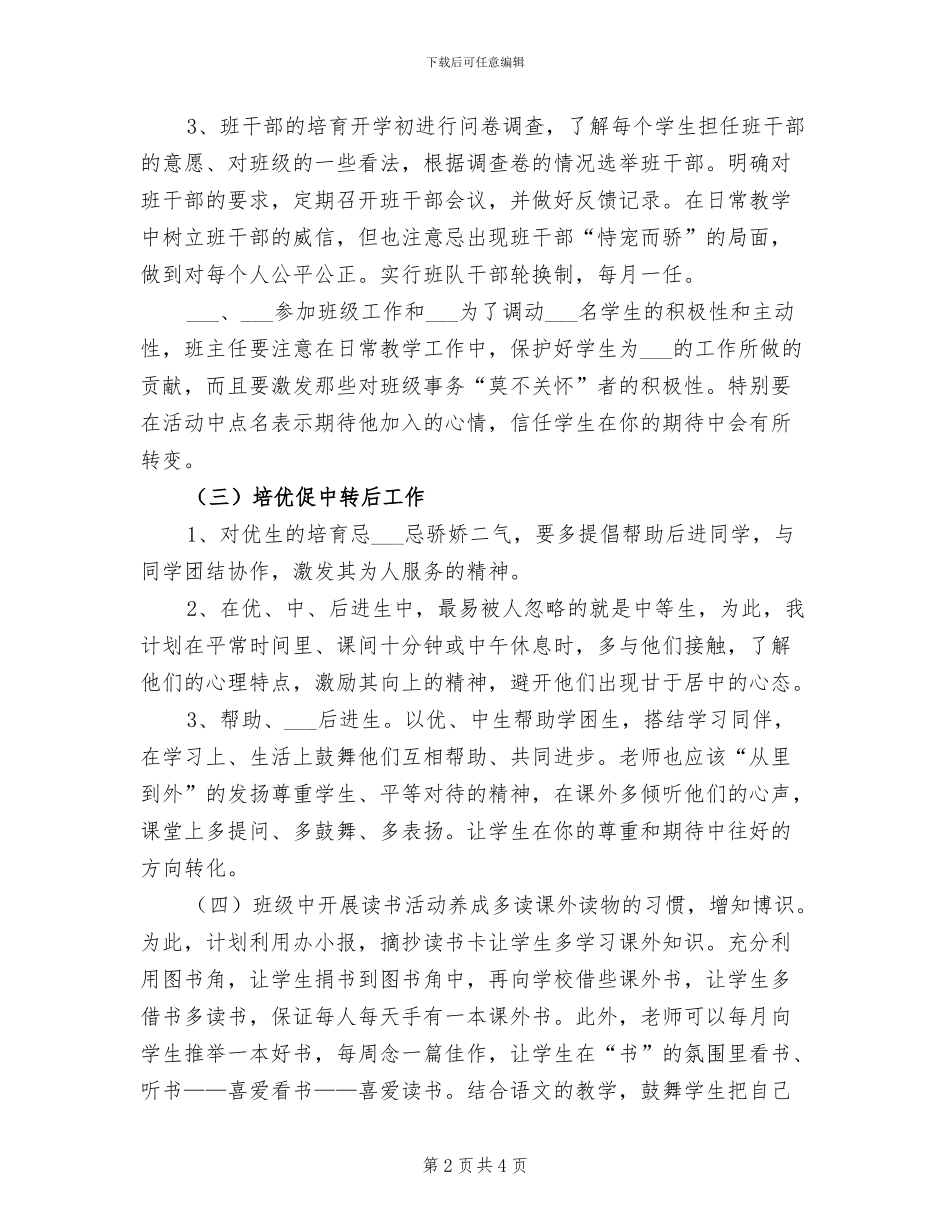 2024年班级工作总结班主任工作总结_第2页