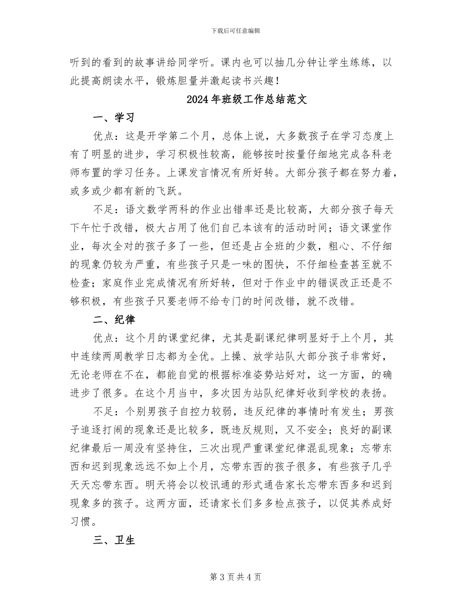 2024年班级工作总结班主任工作总结_第3页