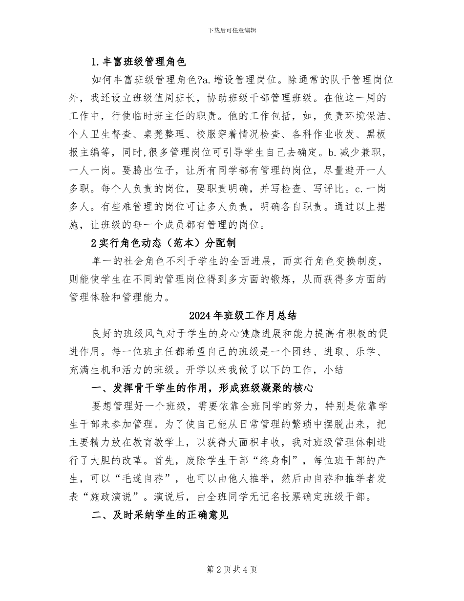 2024年班级工作月小结_第2页