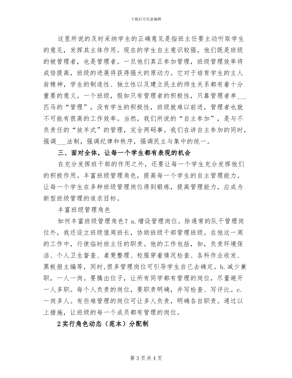 2024年班级工作月小结_第3页