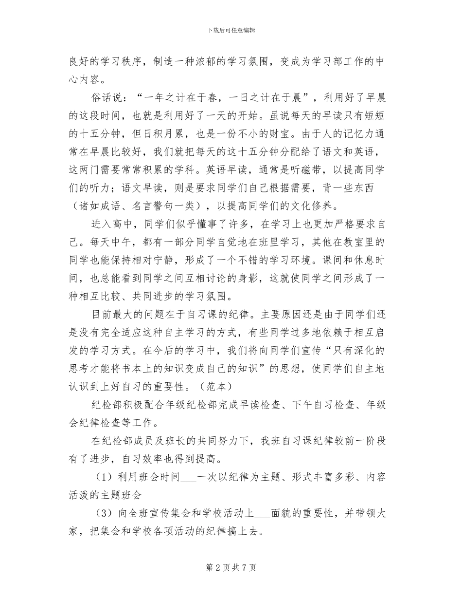 2024年班级工作期中小结_第2页