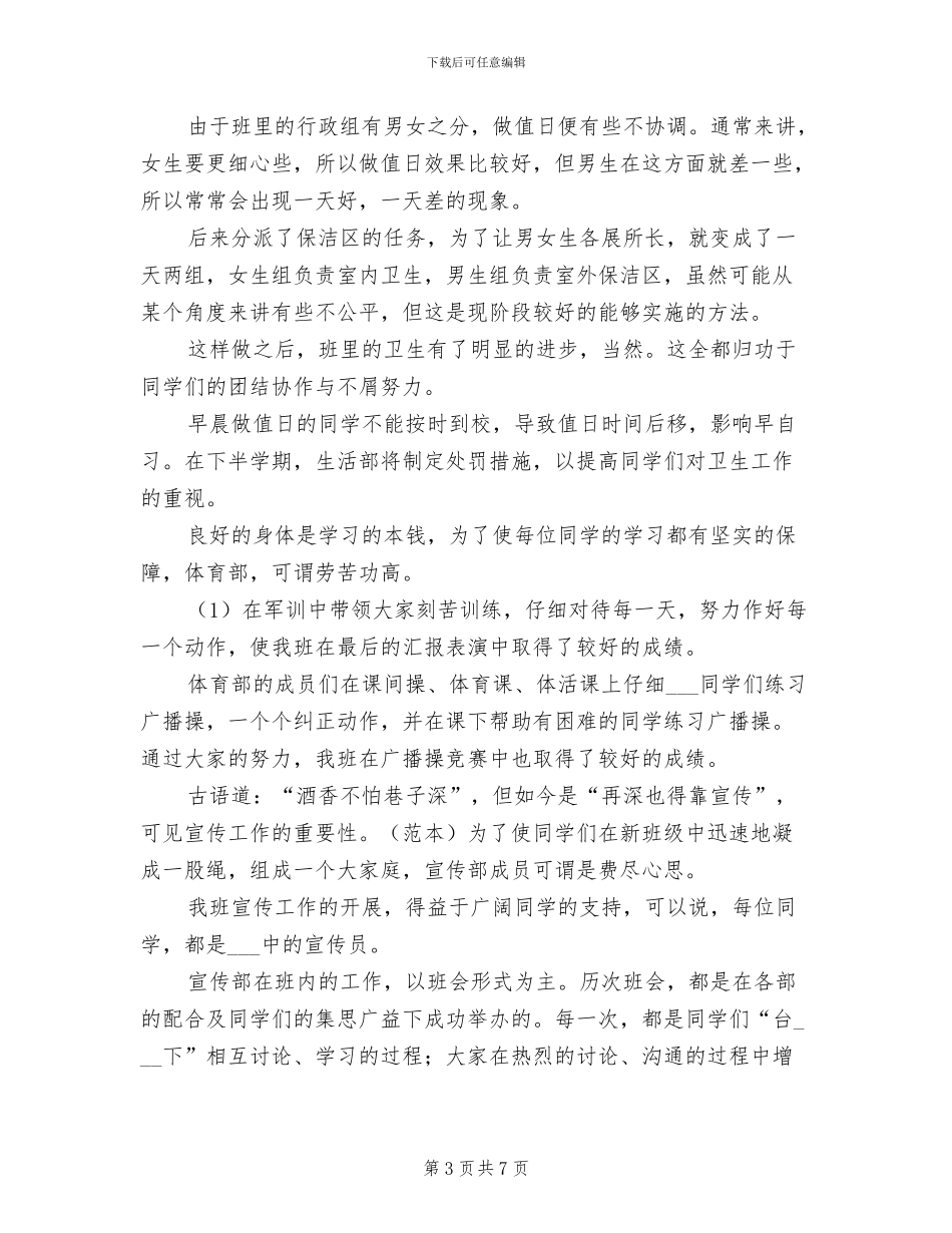 2024年班级工作期中小结_第3页