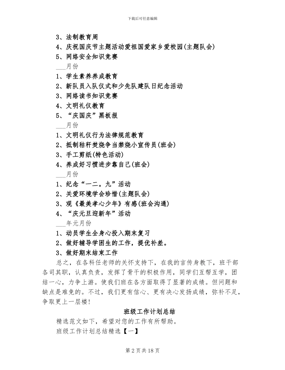 2024年班级工作计划及总结_第2页