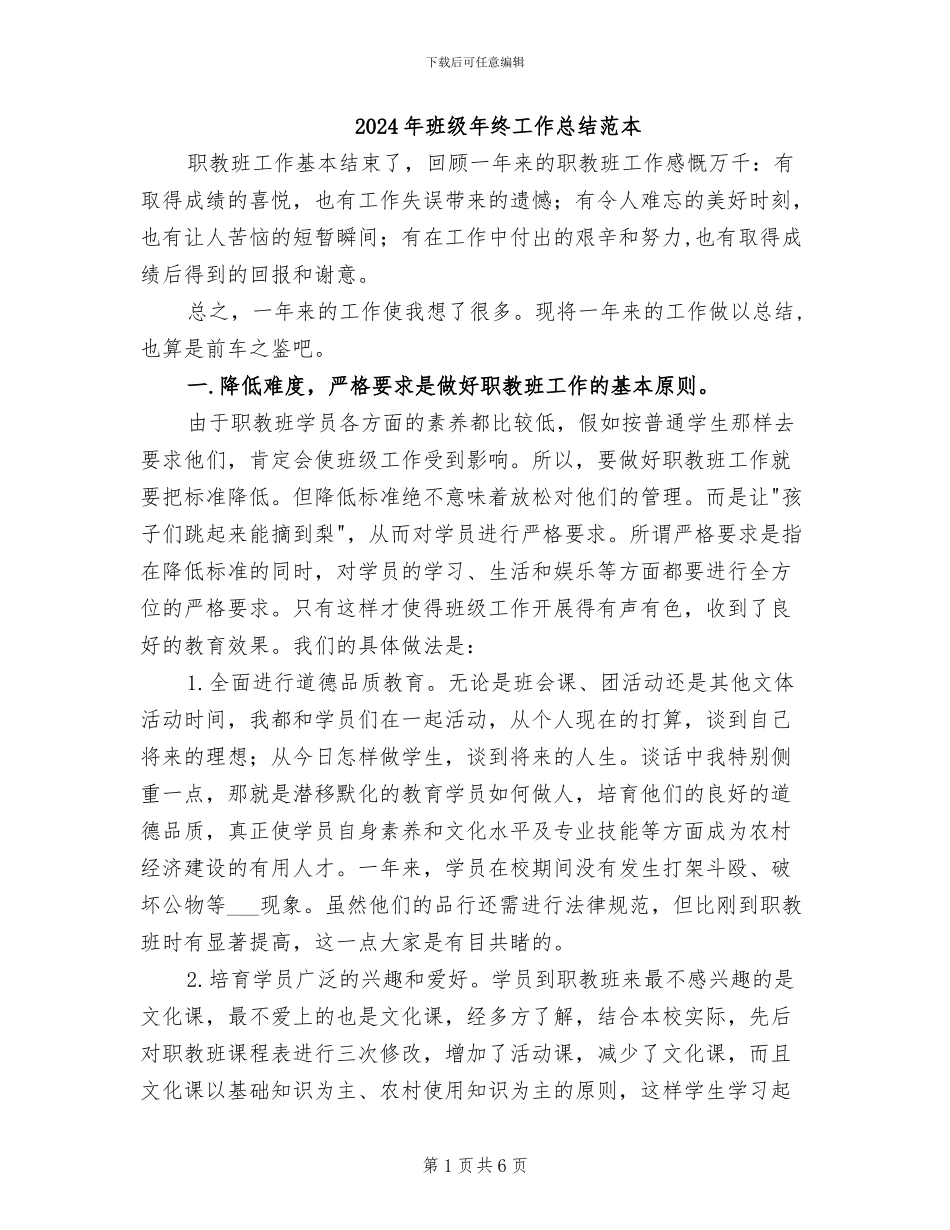 2024年班级年终工作总结范本_第1页