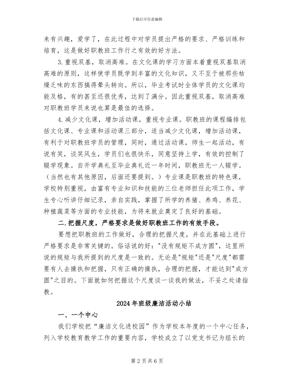 2024年班级年终工作总结范本_第2页