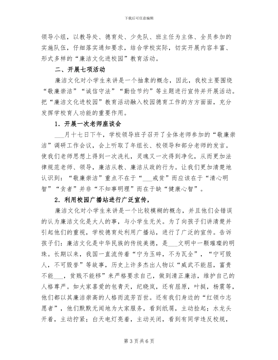 2024年班级年终工作总结范本_第3页