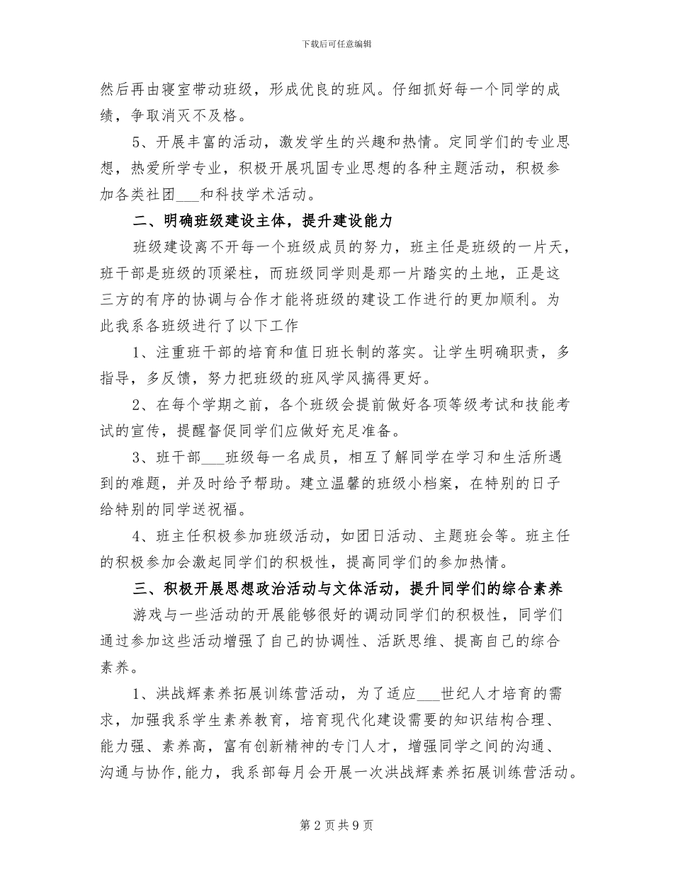 2024年班级建设经验总结范文_第2页