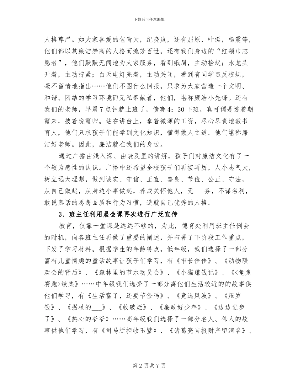 2024年班级廉洁活动小结_第2页