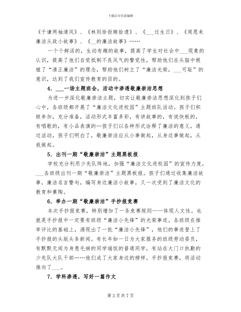 2024年班级廉洁活动小结_第3页