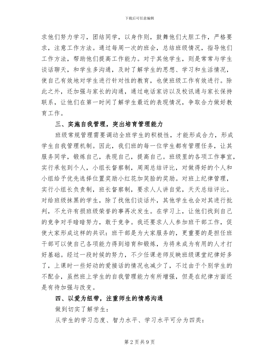 2024年班级德育工作小结_第2页