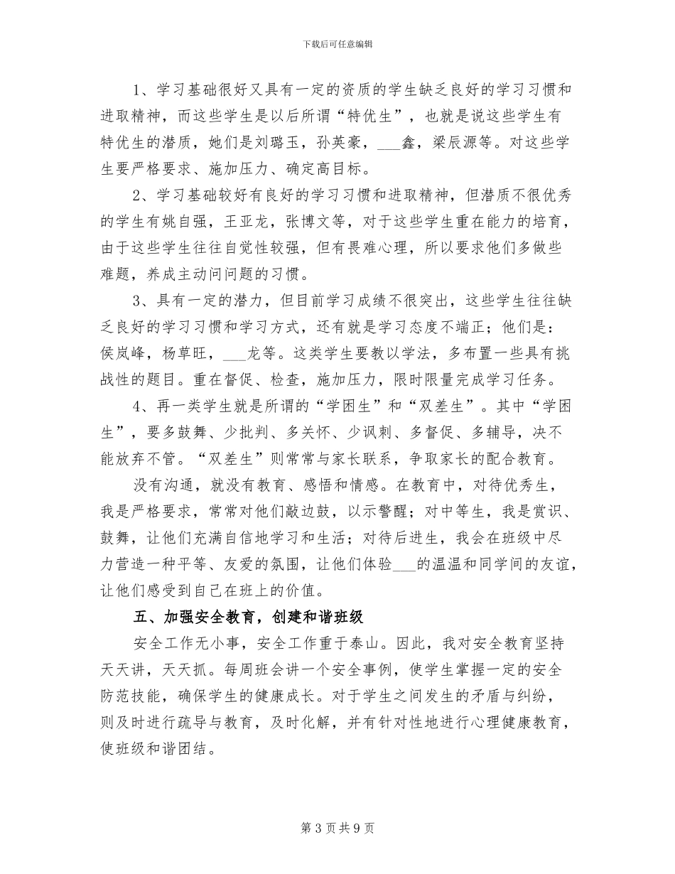 2024年班级德育工作小结_第3页