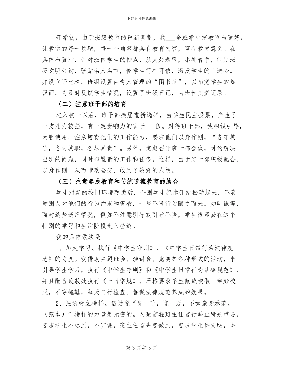 2024年班级德育工作总结范文_第3页