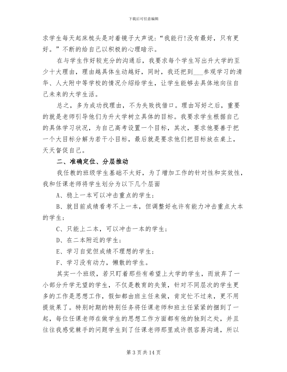 2024年班级心理健康活动总结_第3页