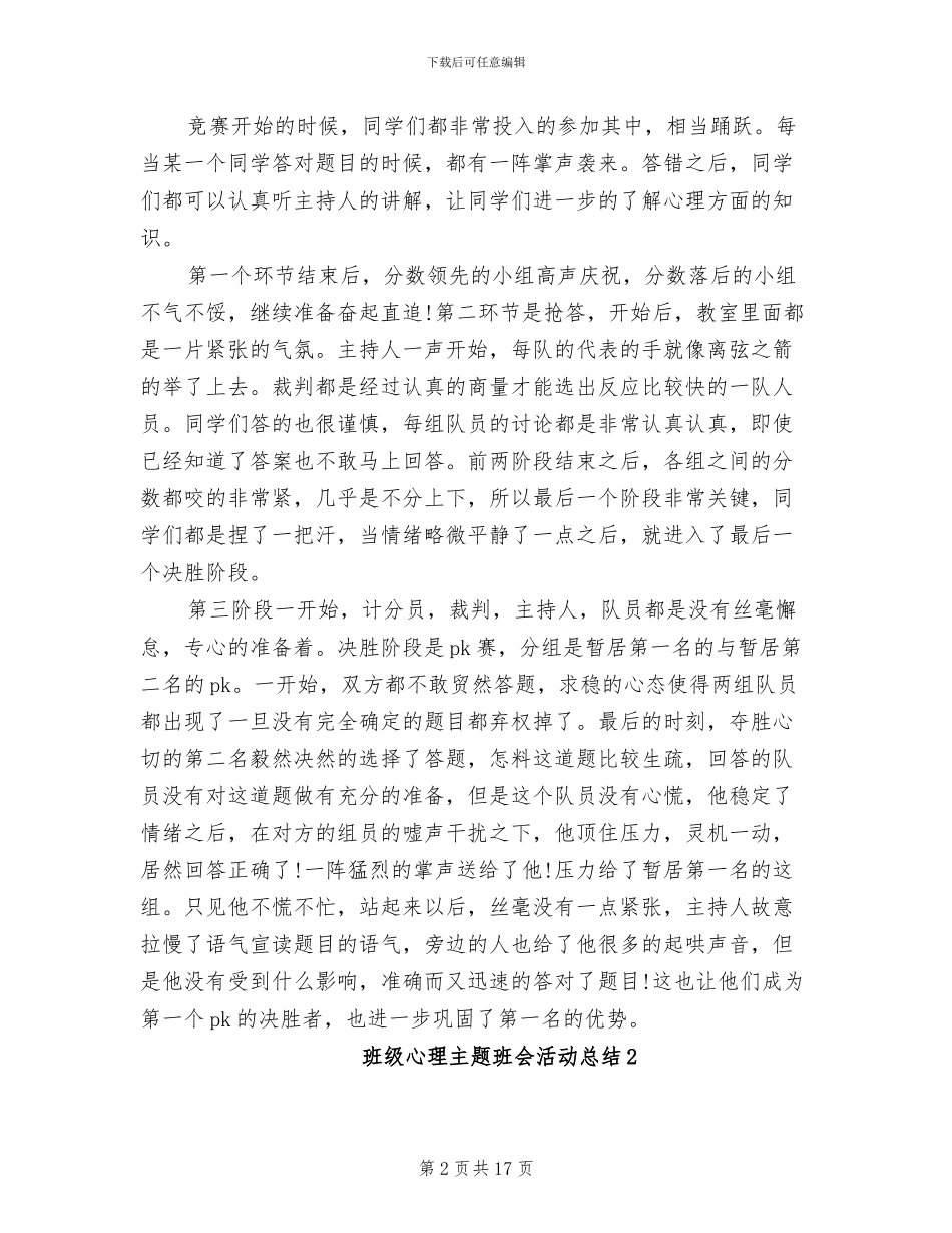 2024年班级心理主题班会活动总结_第2页