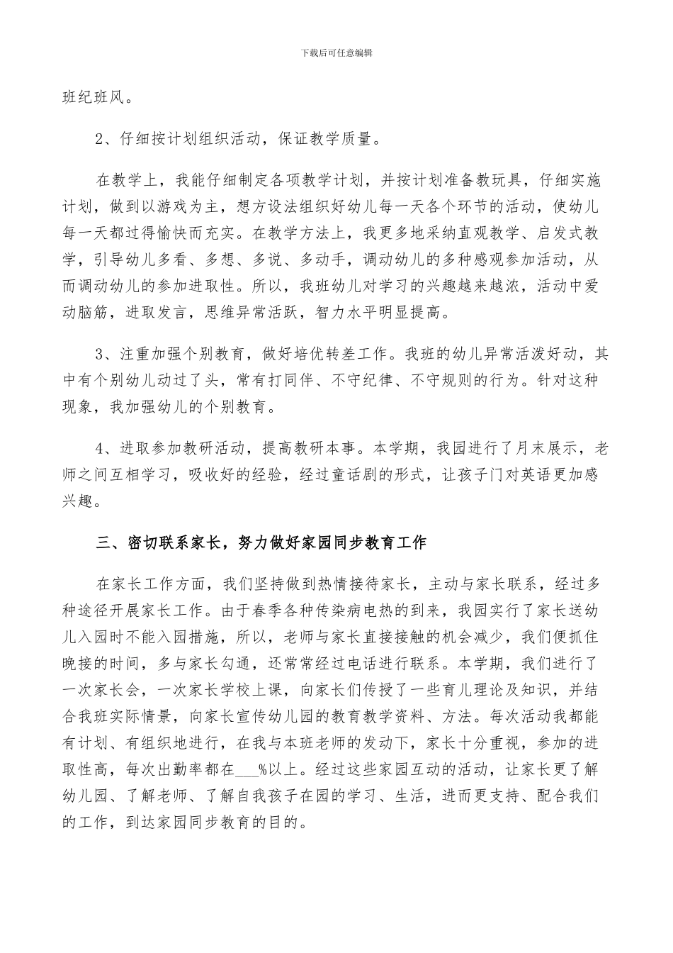 2024年班级情况介绍总结_第2页