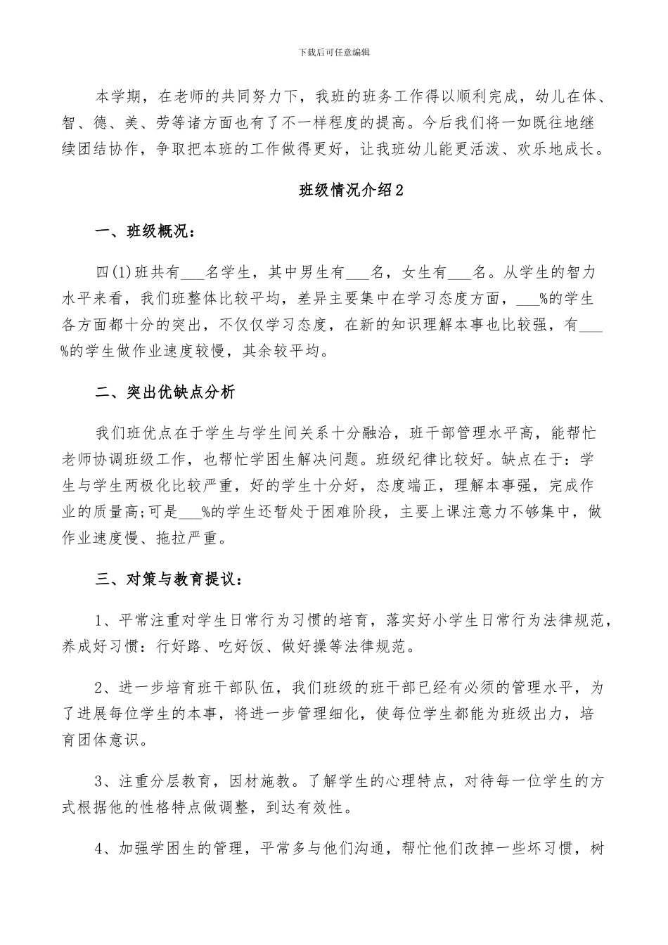 2024年班级情况介绍总结_第3页