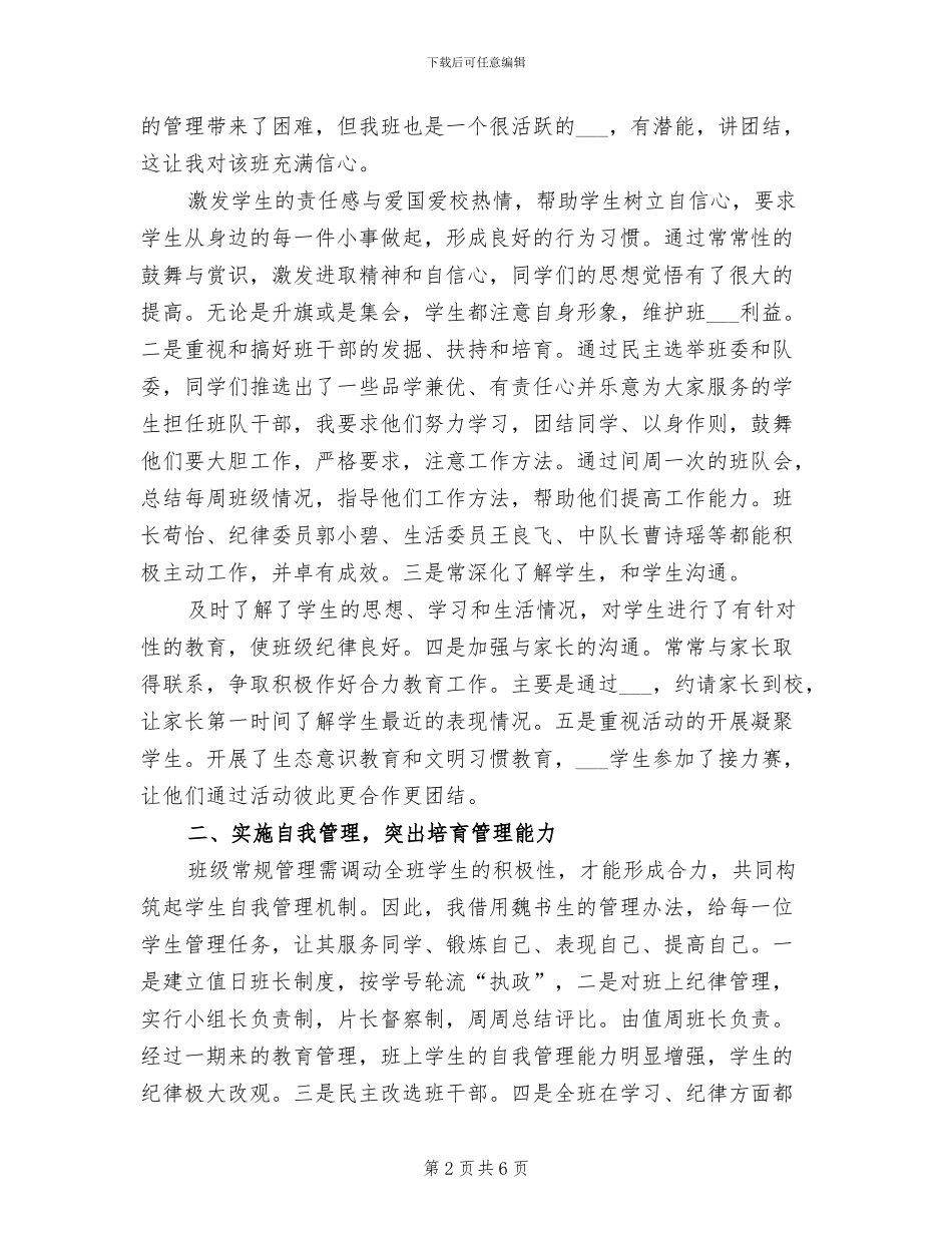 2024年班级心理活动总结_第2页