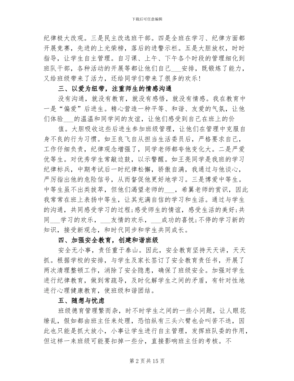 2024年班级思想工作总结_第2页