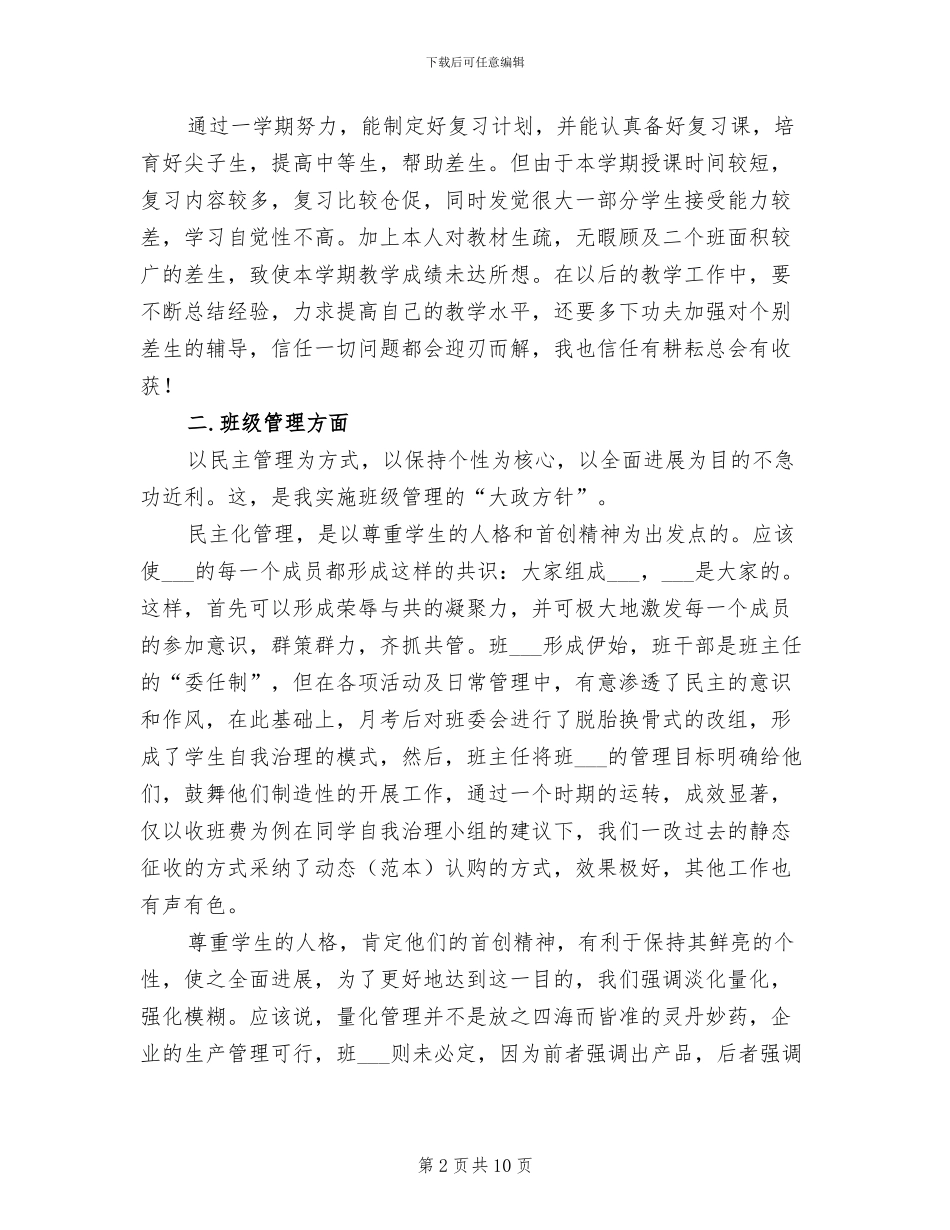 2024年班级教学管治年度工作总结_第2页