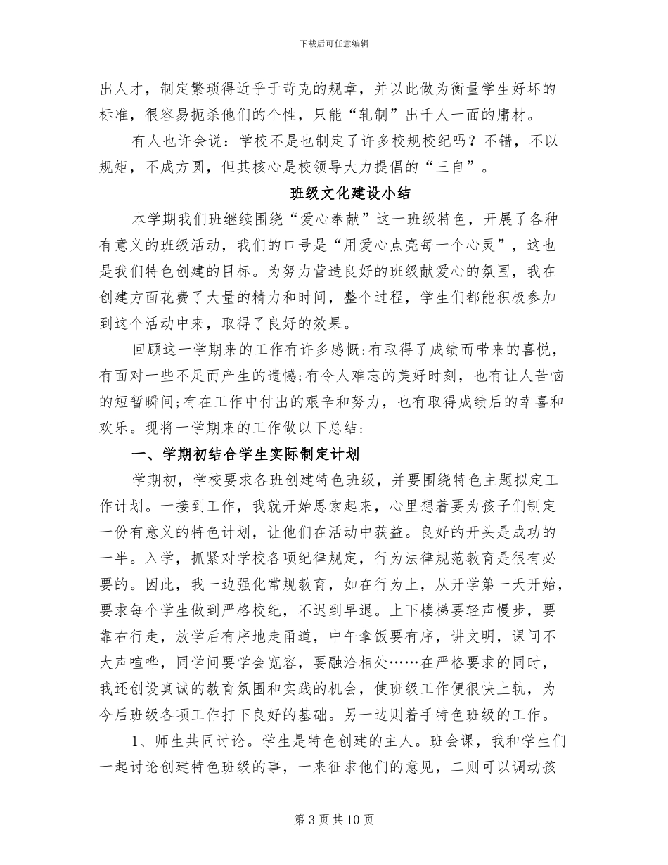 2024年班级教学管治年度工作总结_第3页