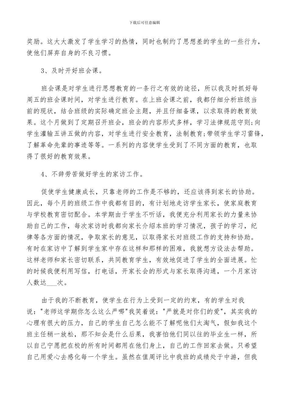 2024年班级教师月度个人总结_第2页